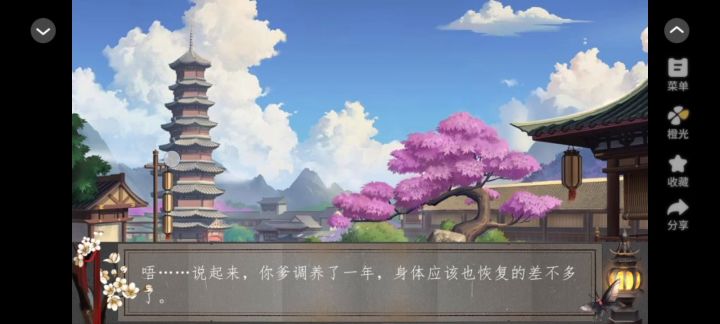 橙光游戏推荐掌门休夫日常截图