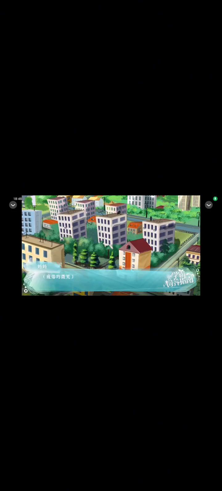 学霸饲养指南截图