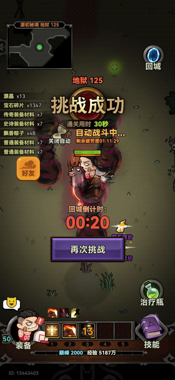 自动战斗偷时间是什么意思??截图
