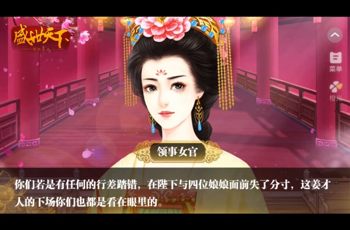 6.6盛世天下之媚娘篇截图