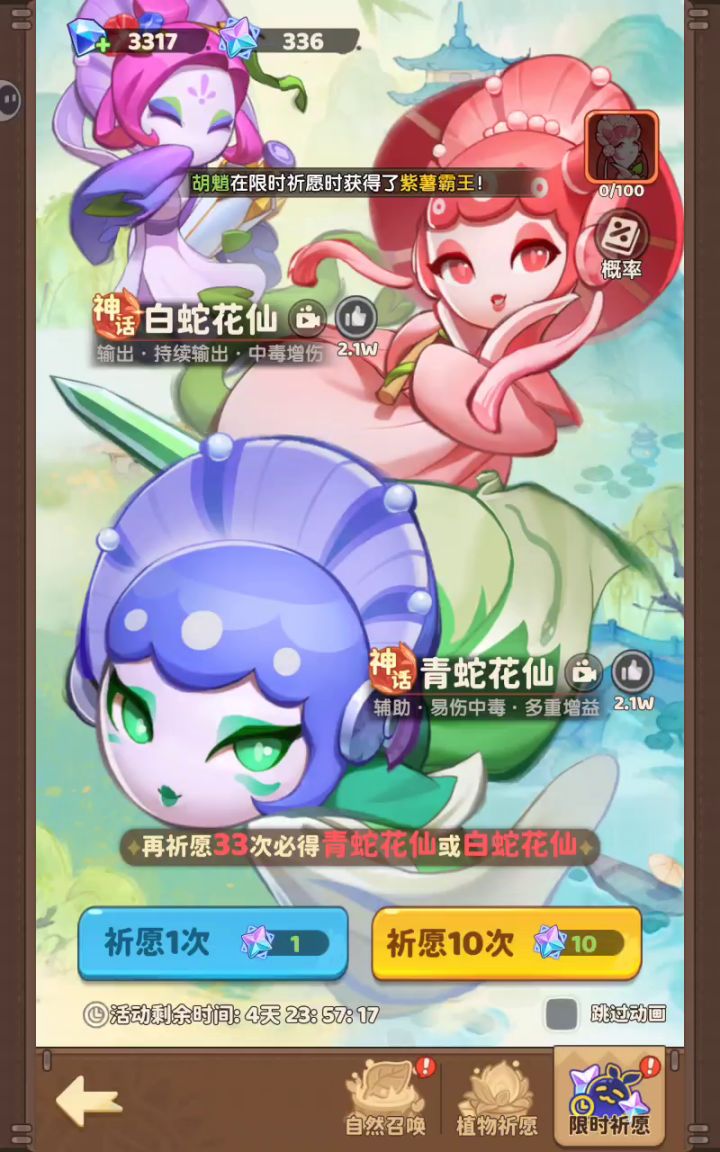 青蛇白蛇抽奖截图