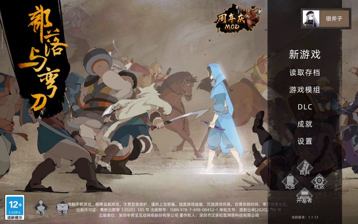 读档后小怪伤害变高截图
