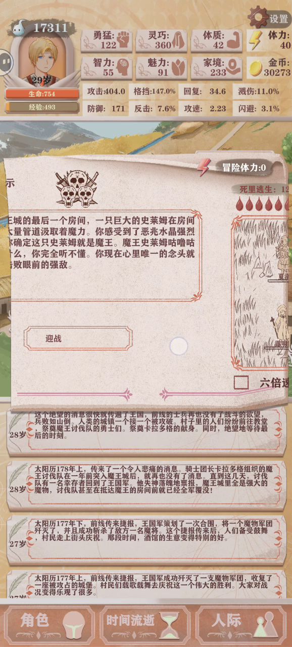 攻速破4,攻击破千,直接完虐残5魔王截图