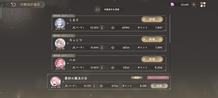 pvp16+连胜截图
