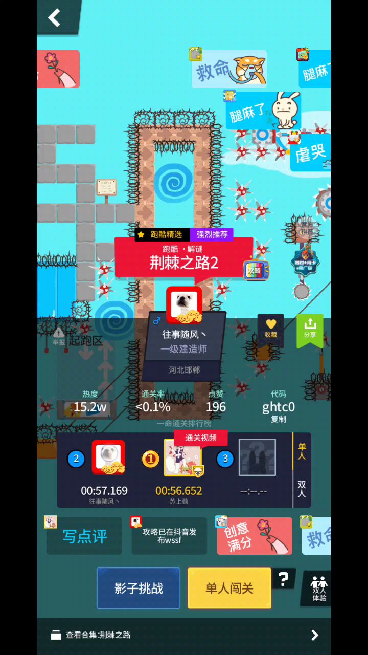 全服顶尖的记录!截图