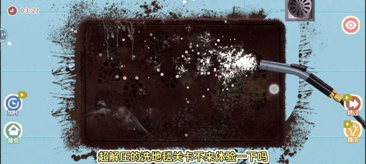 10➕道具的洗地毯总要体验一次吧!截图