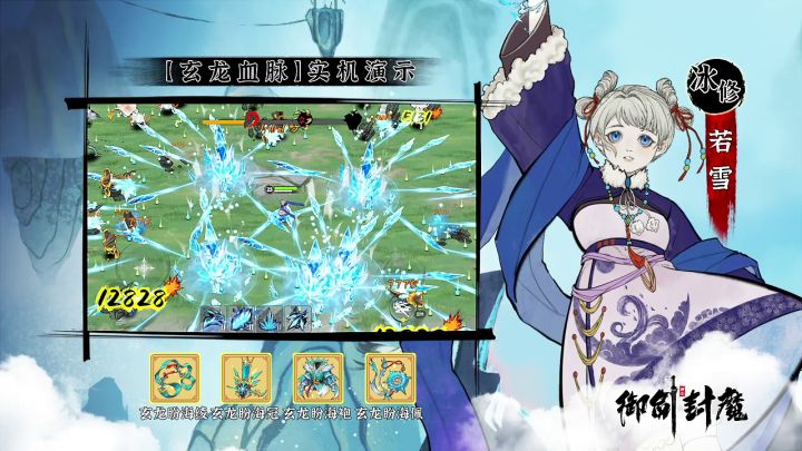 【玄龙血脉·冰修套装实机演示】❄️截图
