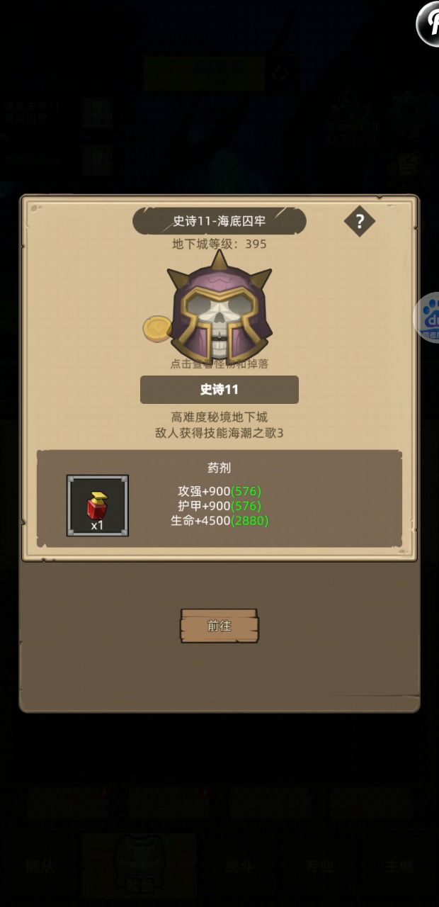 挂机-8w战增强萨秘境11海底囚牢通关视频截图