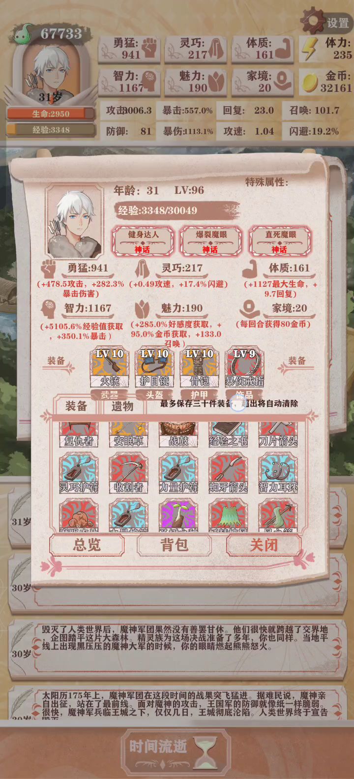 装备展示截图
