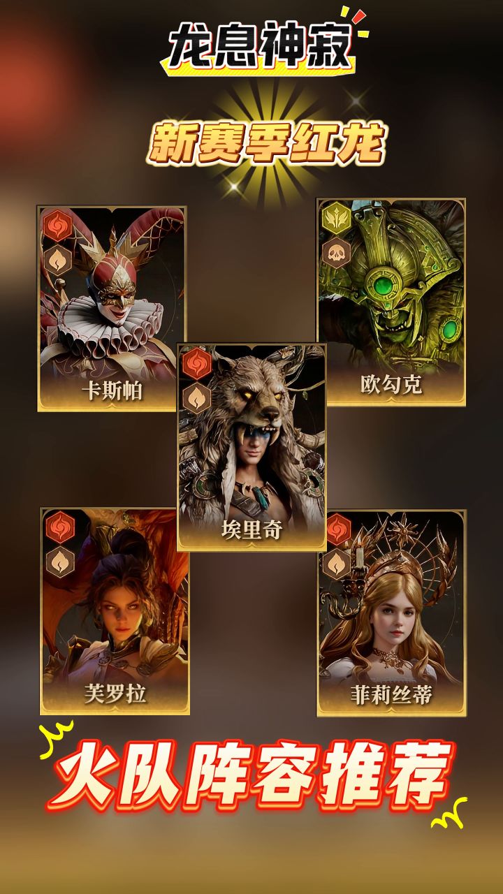 龙息神寂新赛季,尾王红龙2亿阵容推荐,平民玩家也能操作!截图
