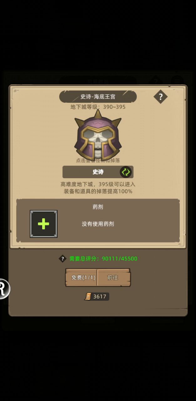 挂机-兽王猎-评分9W-通关史诗难度海底王宫截图