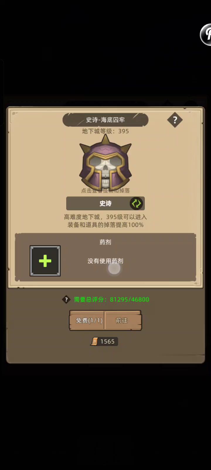 挂机-法师-火焰-评分8.1W-无药海底囚牢史诗通关视频截图