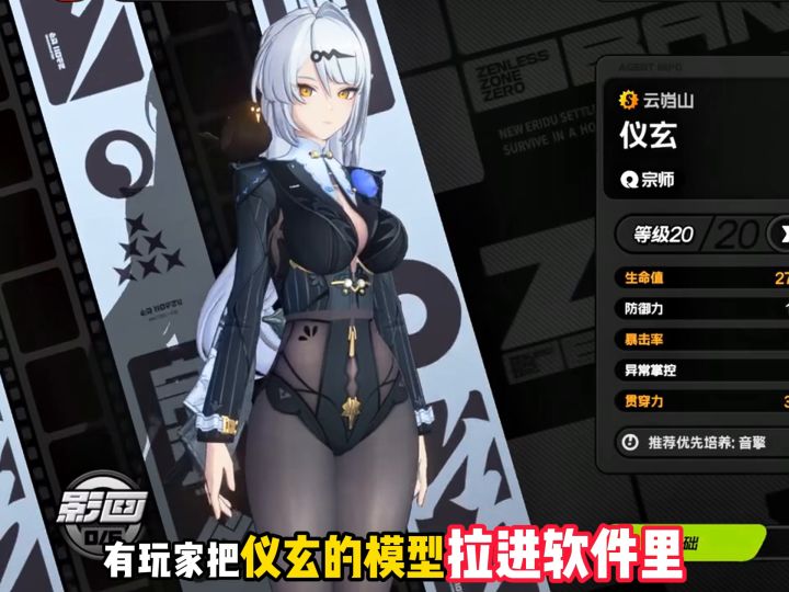 仪玄皮肤居然有内搭建模?截图