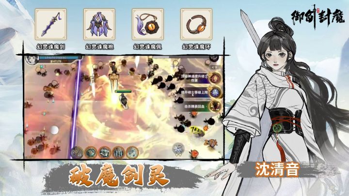 【破魔剑灵 · 剑修心愿套装真机演示】截图