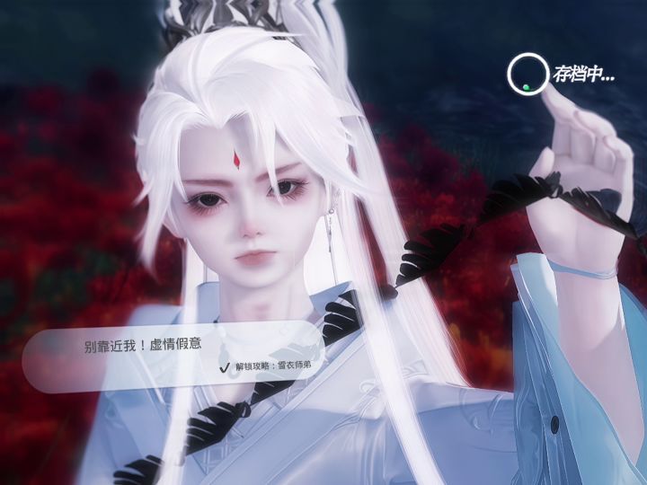 雪衣截图