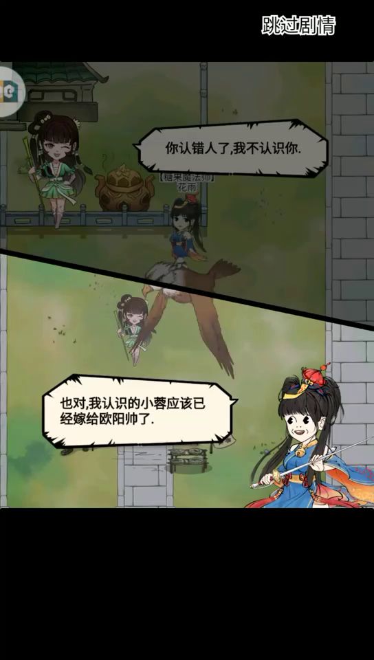 放弃攻略郭义后的剧情截图