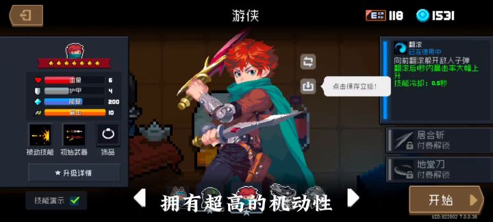 【元气骑士】第三大关熔岩地牢满级游侠角色通关截图