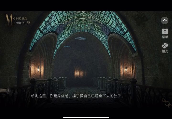 橙光游戏弥赛亚截图