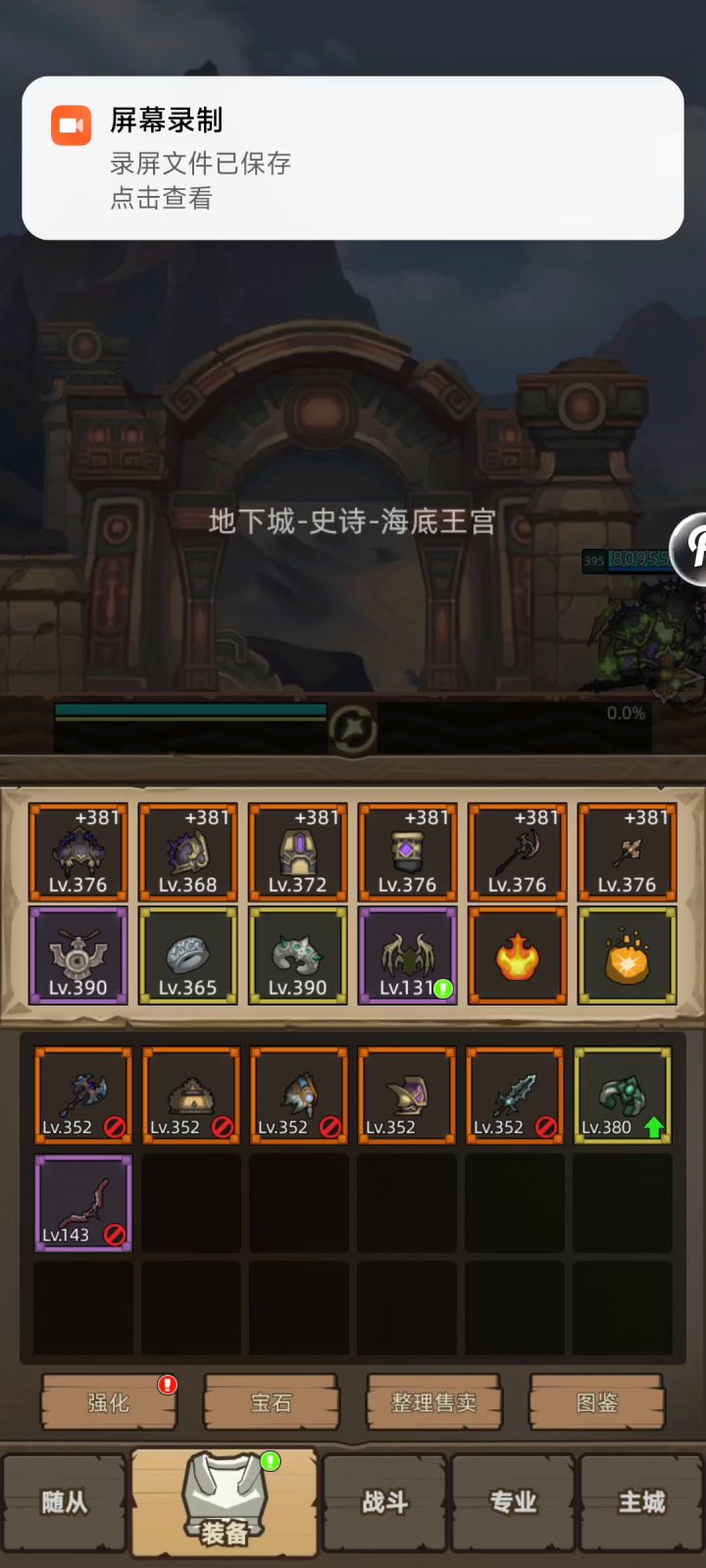 挂机-火法8万分无药通关海底王宫截图