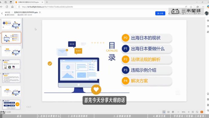 游戏出海日本应该怎么做本地化?有什么注意事项?截图