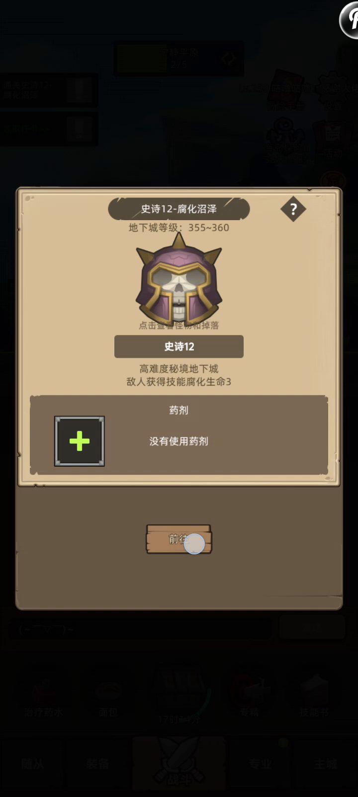 挂机-血DK6.9万无药秘境12腐化沼泽史诗通关视频截图