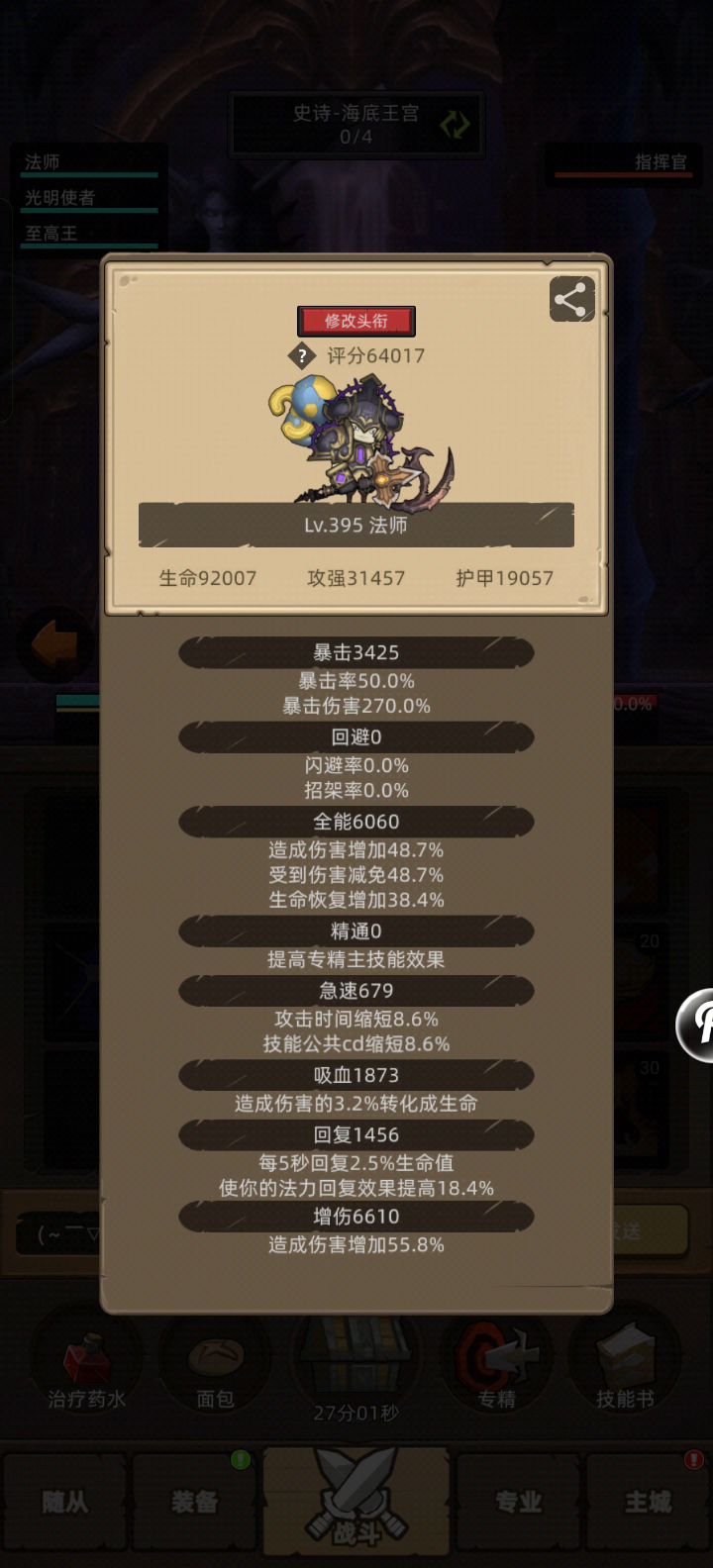 挂机-火法6.4万无药史诗海底王宫通关视频截图
