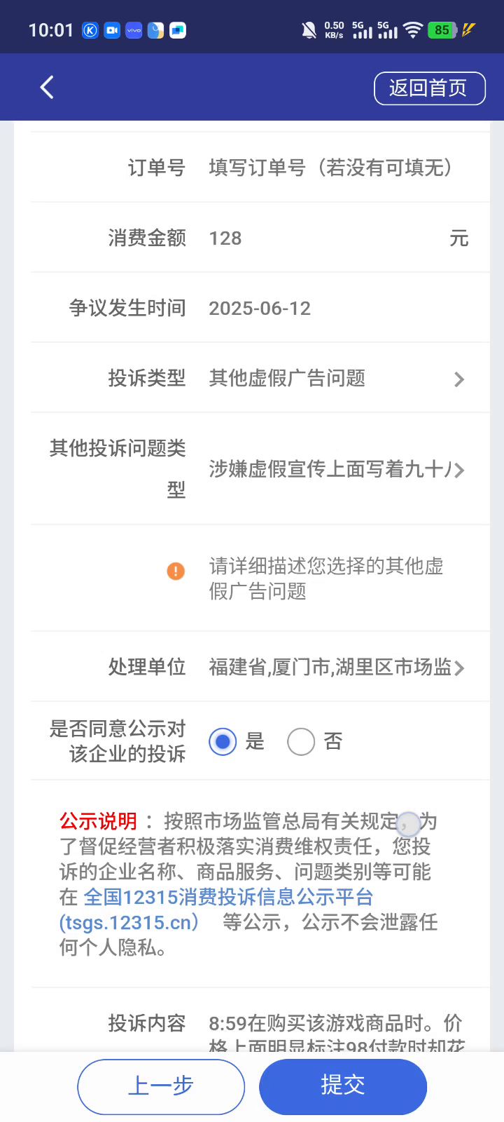 英勇之地12315截图