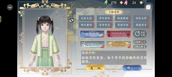 桃源花间事截图