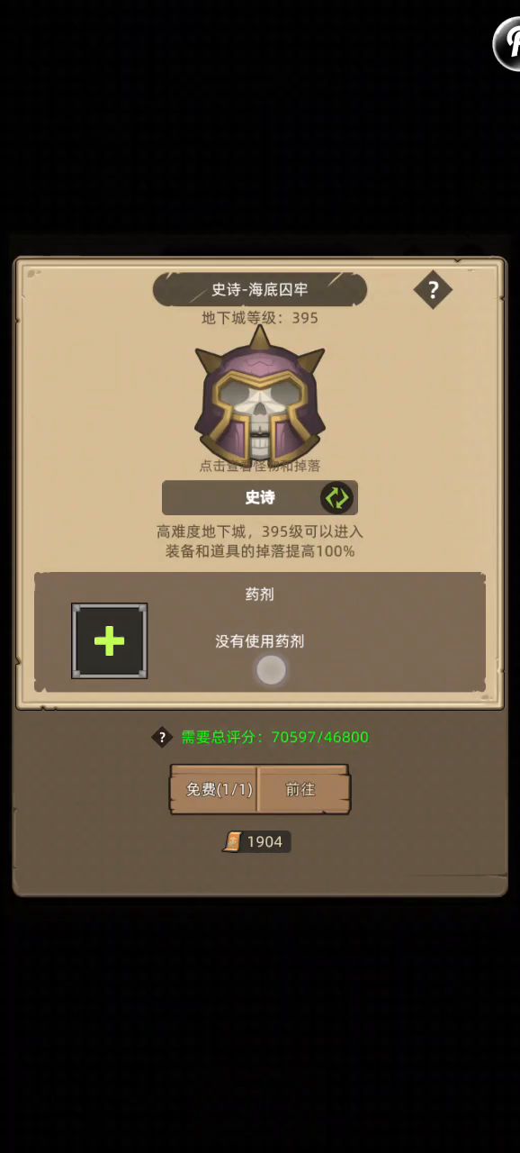 挂机盗贼狂徒评分70000海底囚牢史诗难度通关视频截图