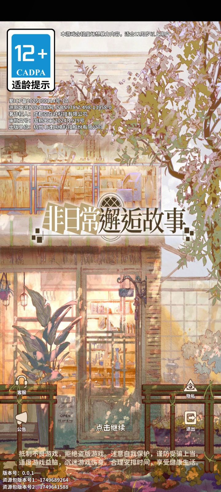 更新之后进不去了截图
