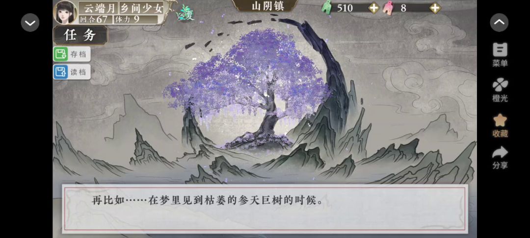 桃源花间事截图