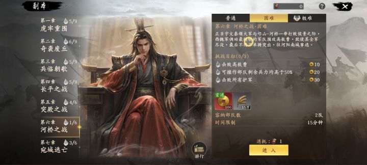 新手必看，第六章河桥之战截图