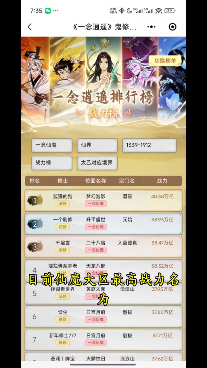 记录仙魔最高战力截图