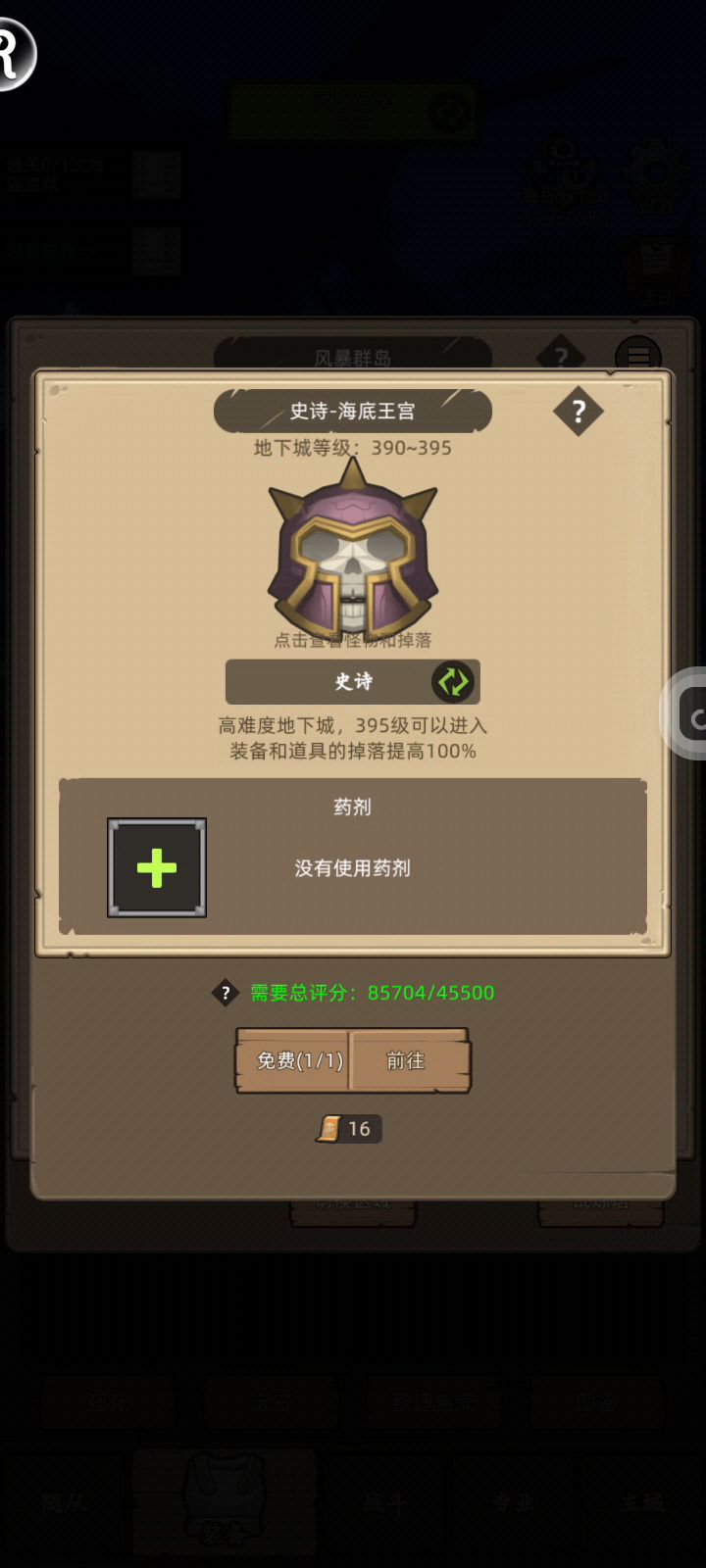 挂机-武僧-酒仙8.5W-史诗海底王宫截图