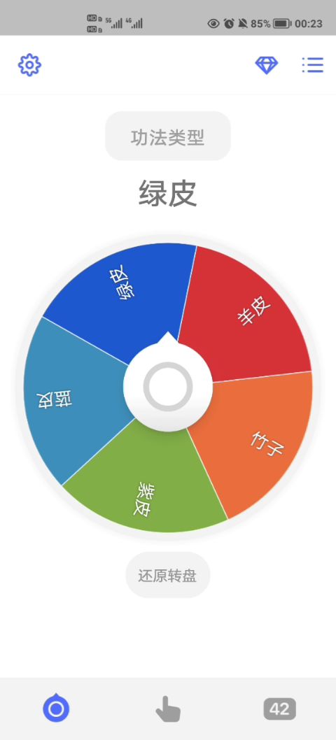 随机武学截图