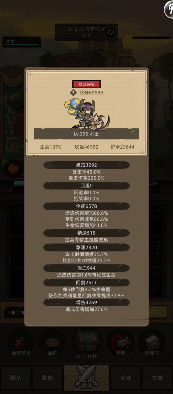 挂机-痛苦术9万M12泰坦遗迹通关视频截图