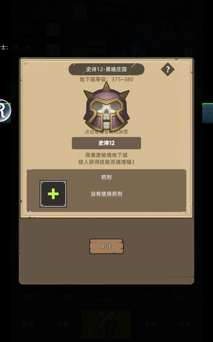 手动-狂暴战8.9万无药史诗12-暗黑庄园通关视频截图