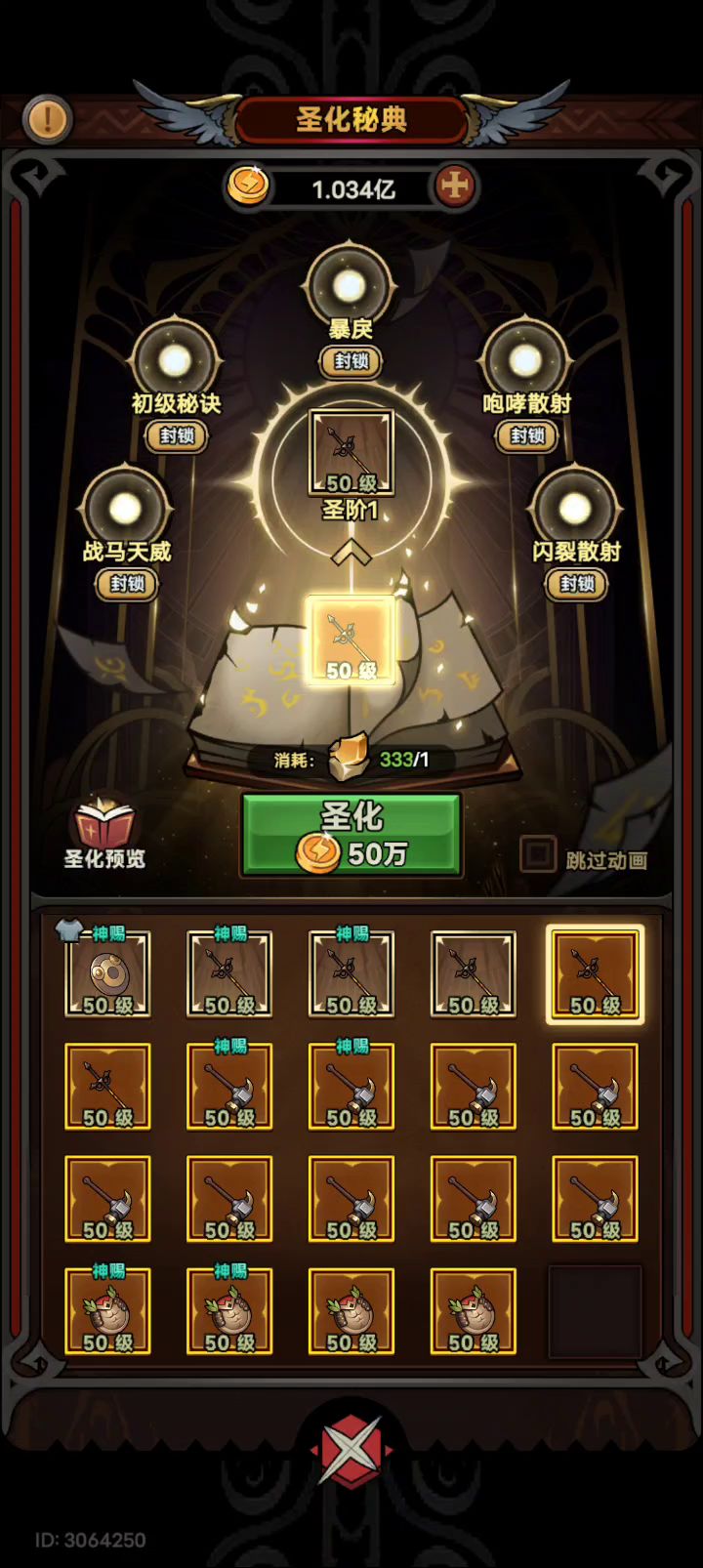 对于我来说,圣化太难了!截图