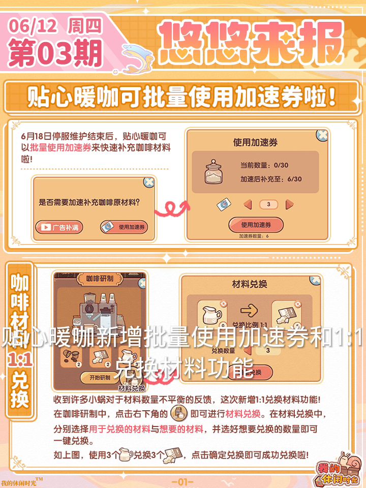 悠悠来报!截图