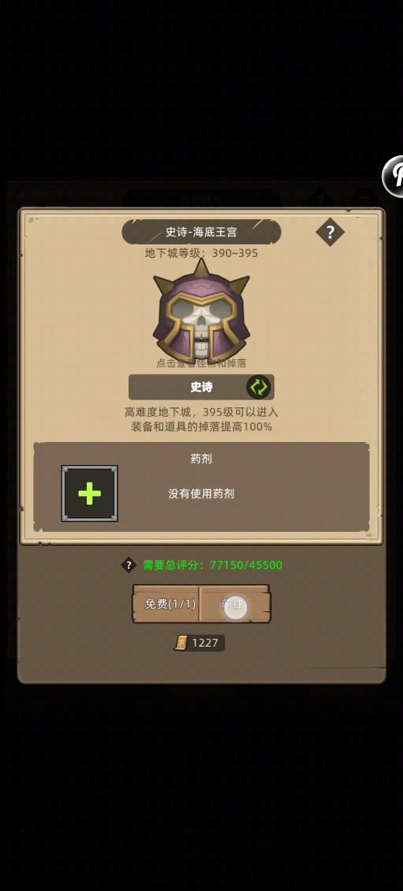 挂机-酒仙-7.7万无药海底王宫史诗通关视频截图