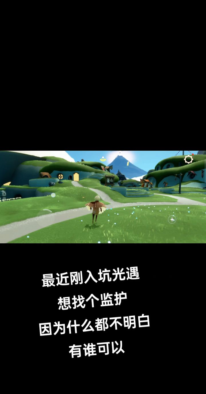 蹲监护截图