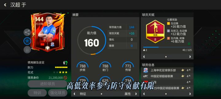 球员交换截图