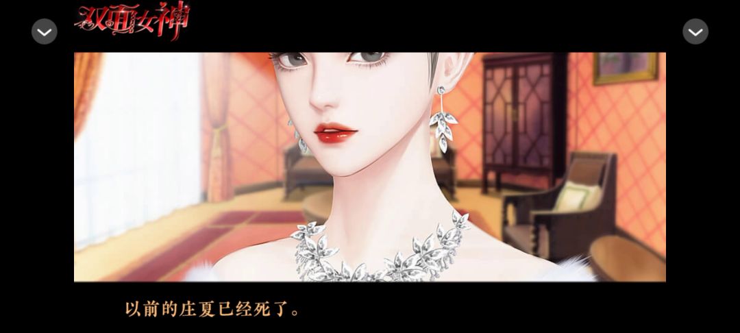 橙光游戏《双面女神》截图