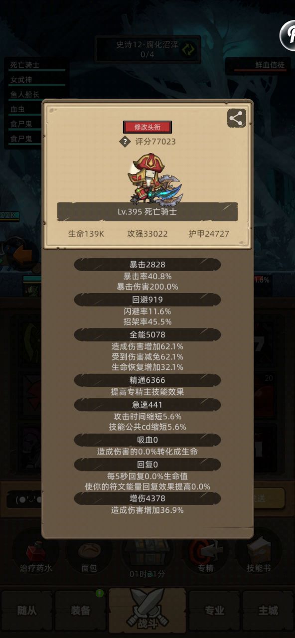 血DK刮的比较慢截图