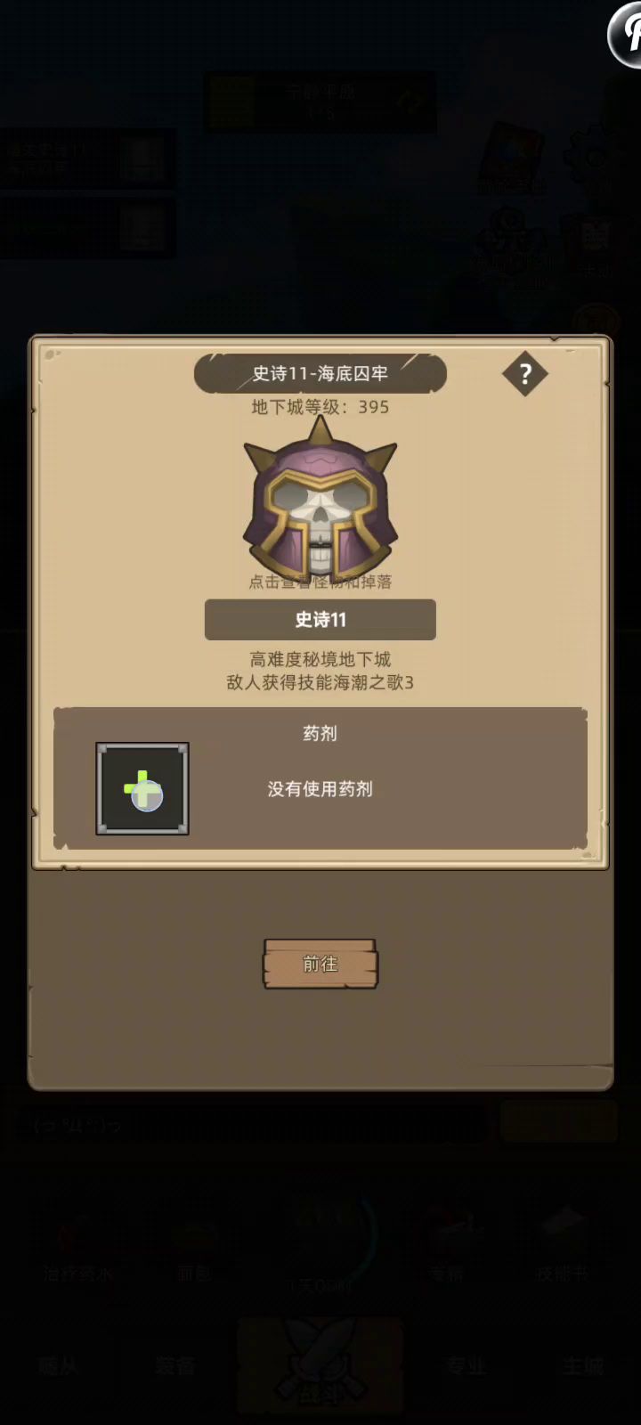 手动-狂暴战8万7用药海底囚牢秘境11通关视频截图