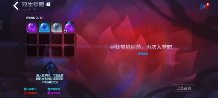 这个梦魇玩法的升阶的逻辑是什么,不是应该升俩次吗?截图