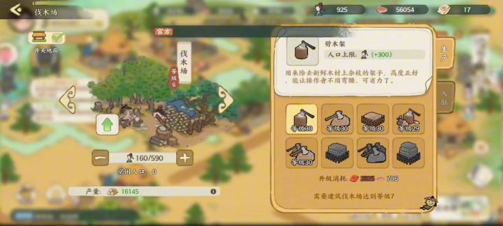 剧情任务走完所有都是自动收成了。要时间的好游戏截图