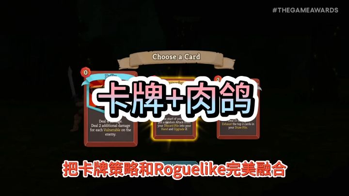 肉鸽构建卡牌专属快乐!截图