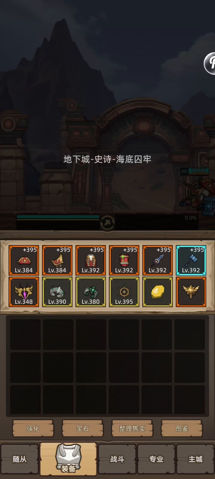 挂机-圣骑士-惩戒-8.1万-海底囚牢史诗通关视频截图
