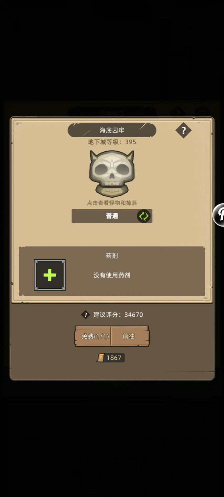 挂机-防战5.5w无药通关海底囚牢截图